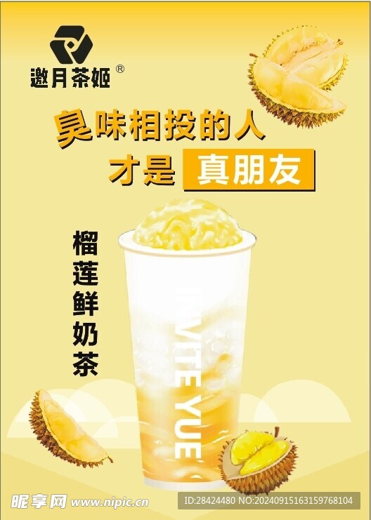 奶茶海報設計