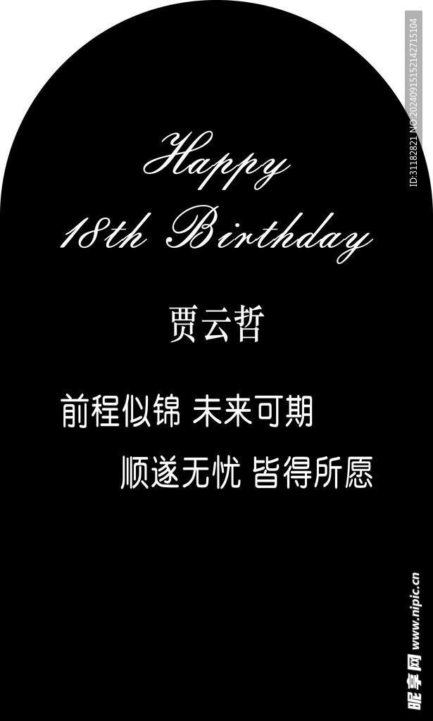 生日宴