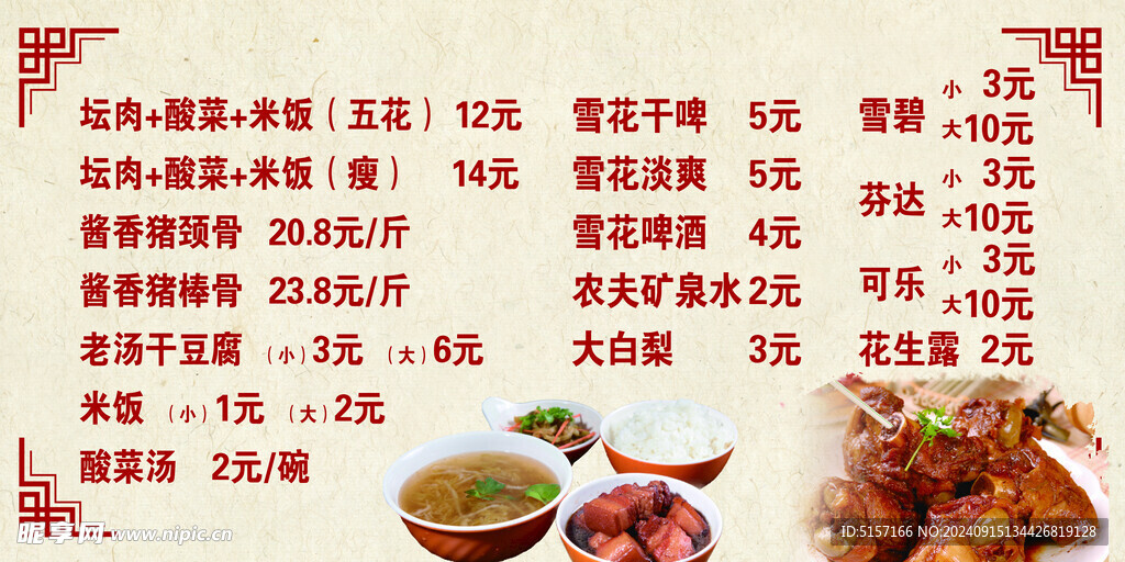 壇肉價(jià)目表