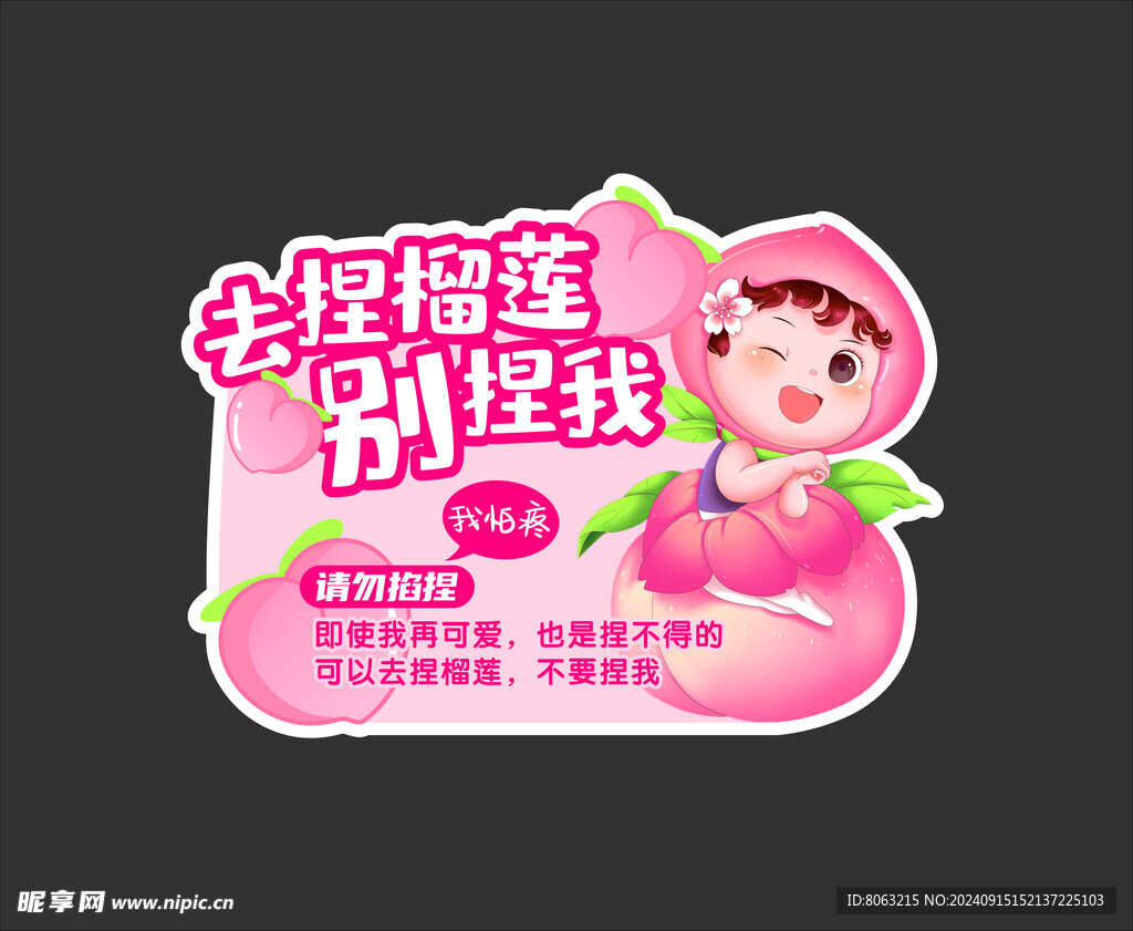 水蜜桃