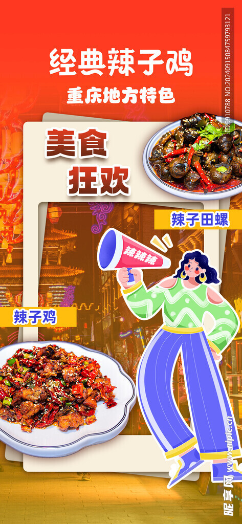 辣子雞