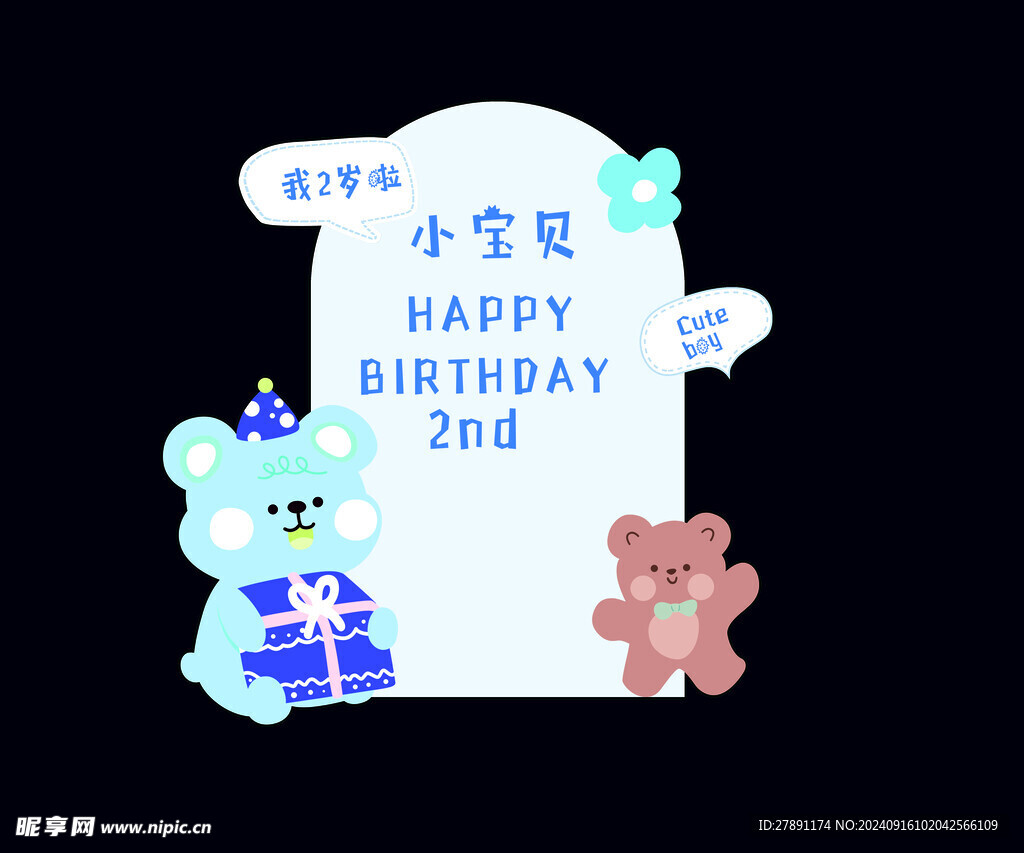男孩小熊生日布置