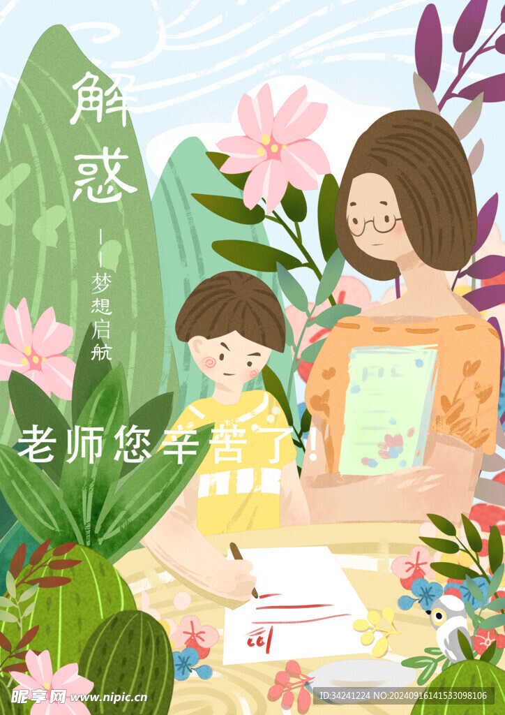 教師節海報展板