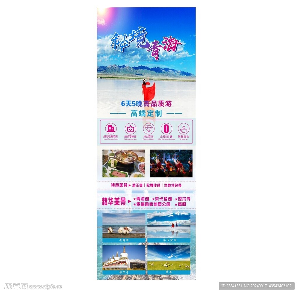 秘境青海