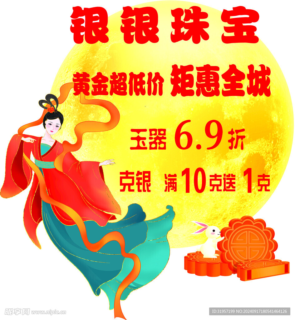 中秋節 珠寶