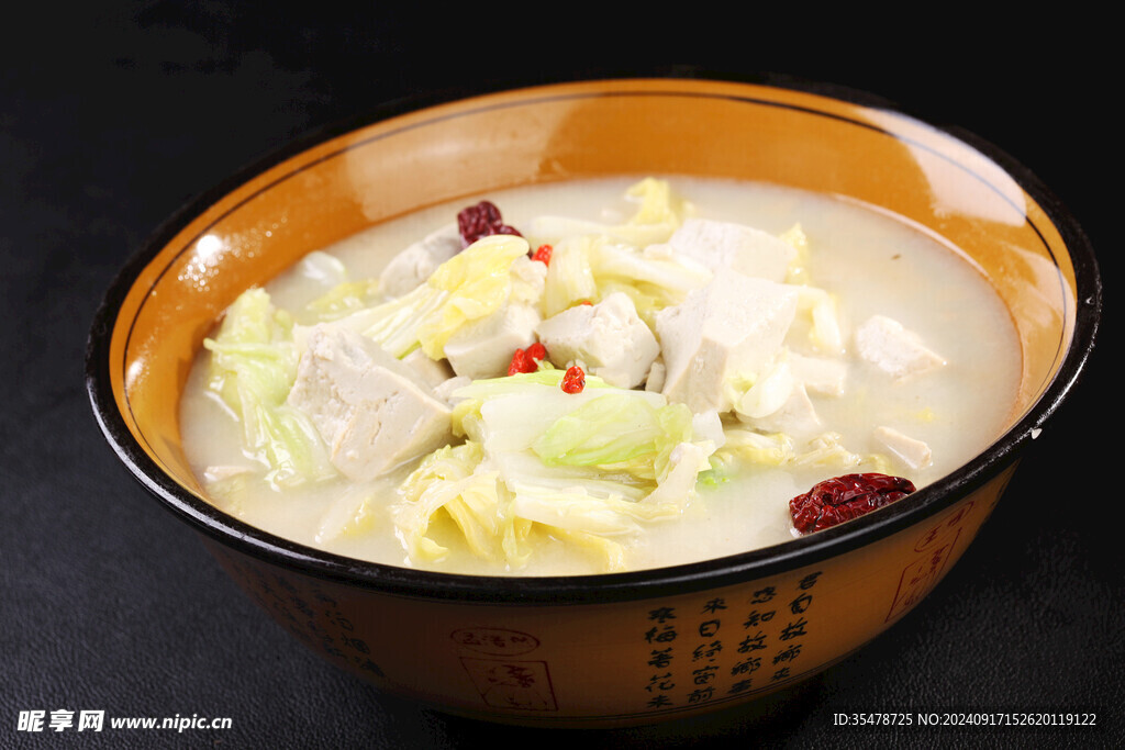 白菜老豆腐