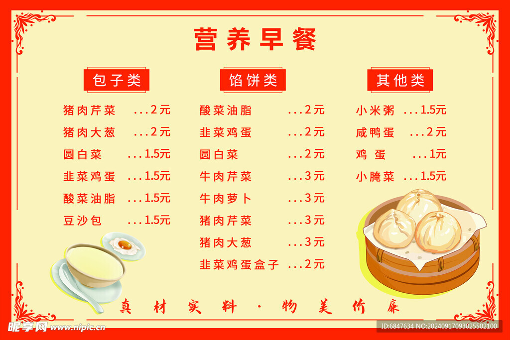 早餐價(jià)目表