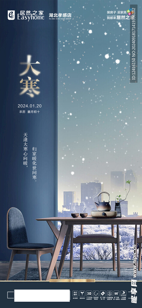 大寒