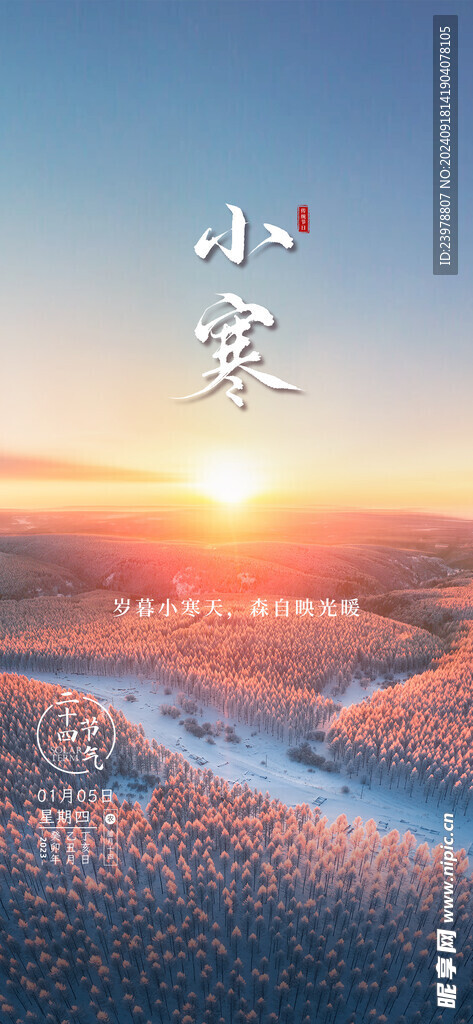 小寒海報
