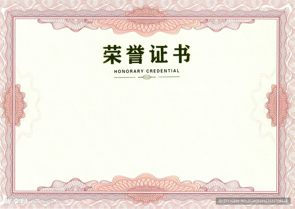 榮譽證書