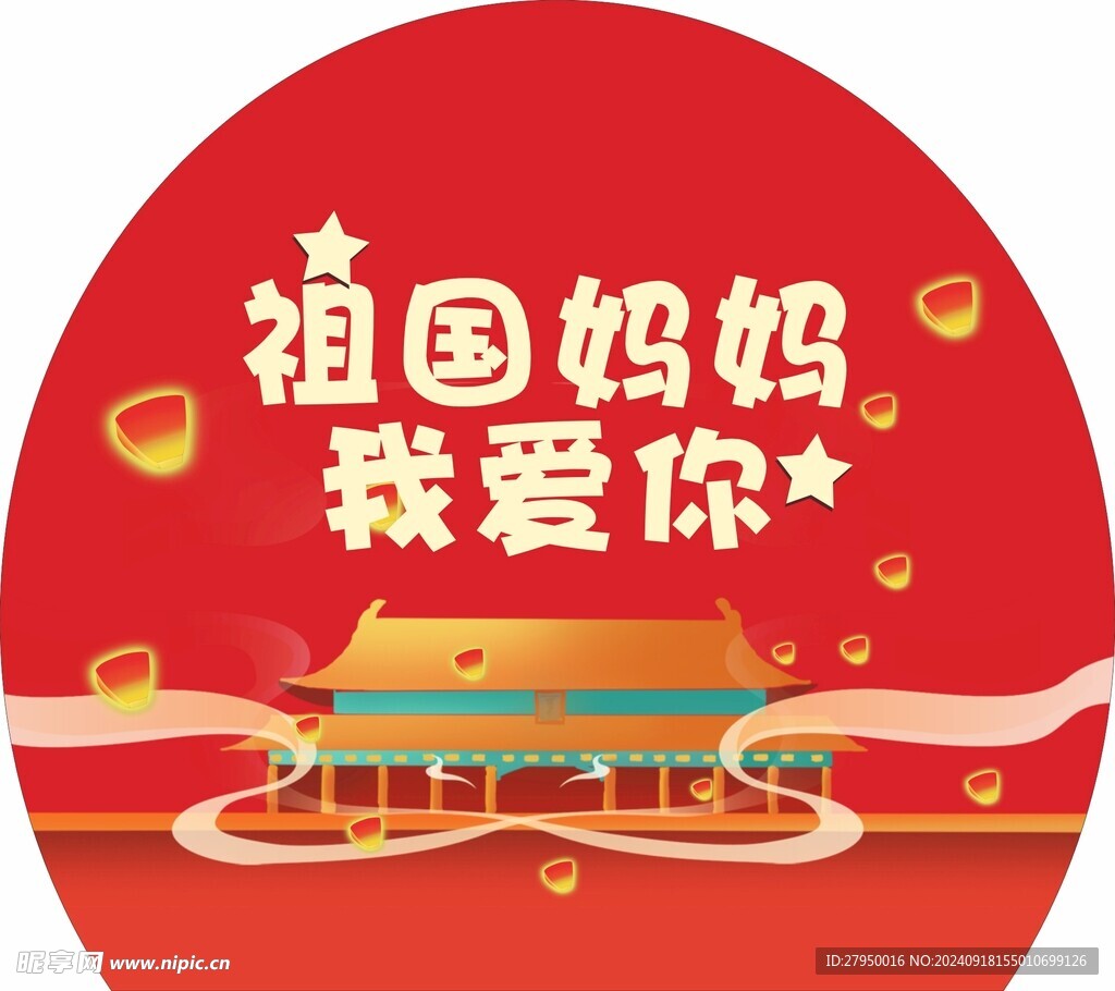 卡通國(guó)慶背景