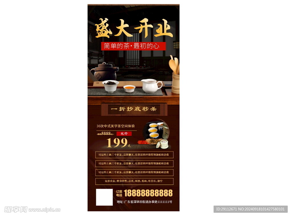 茶樓展架設(shè)計(jì)