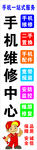 手機(jī)維修 