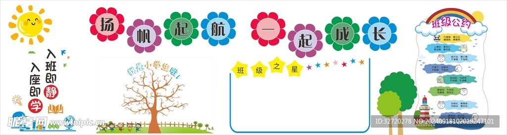 校園教室文化墻
