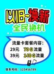 以舊換新 全民換機(jī)