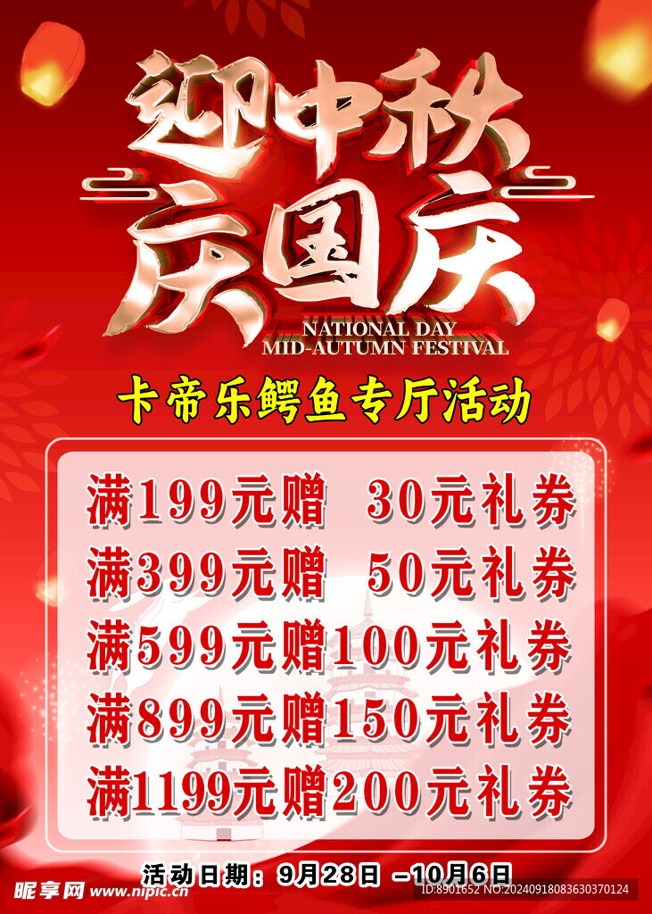 國慶