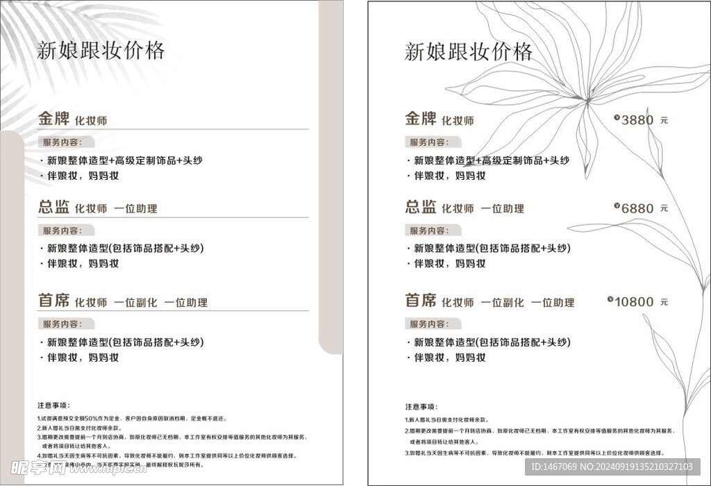 價目表