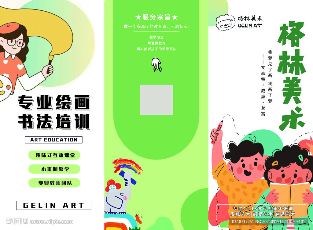 美術三折頁
