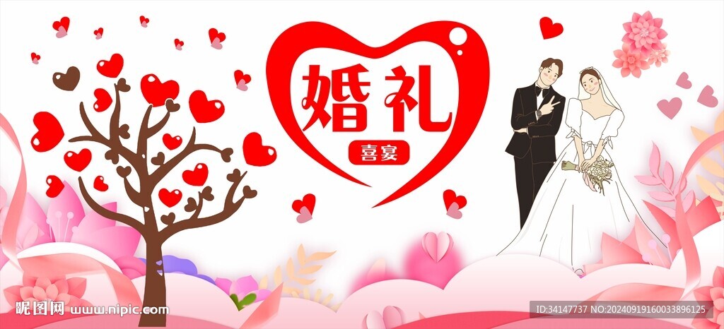 婚宴文化墻