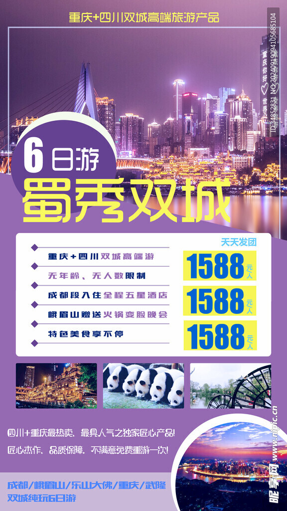 蜀秀雙城