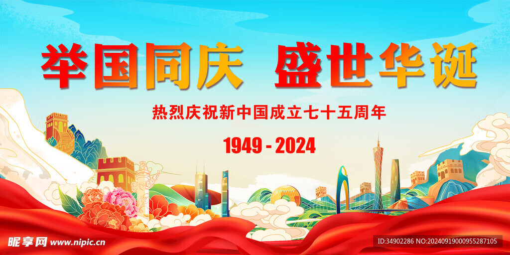 國慶節(jié)