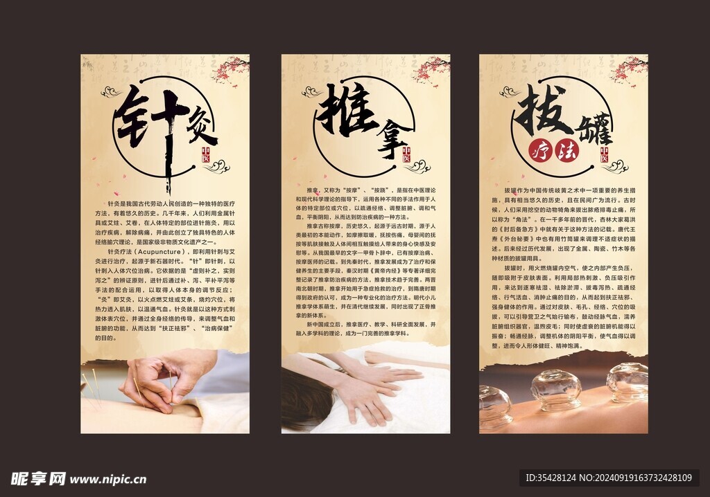 中醫(yī)宣傳文化海報