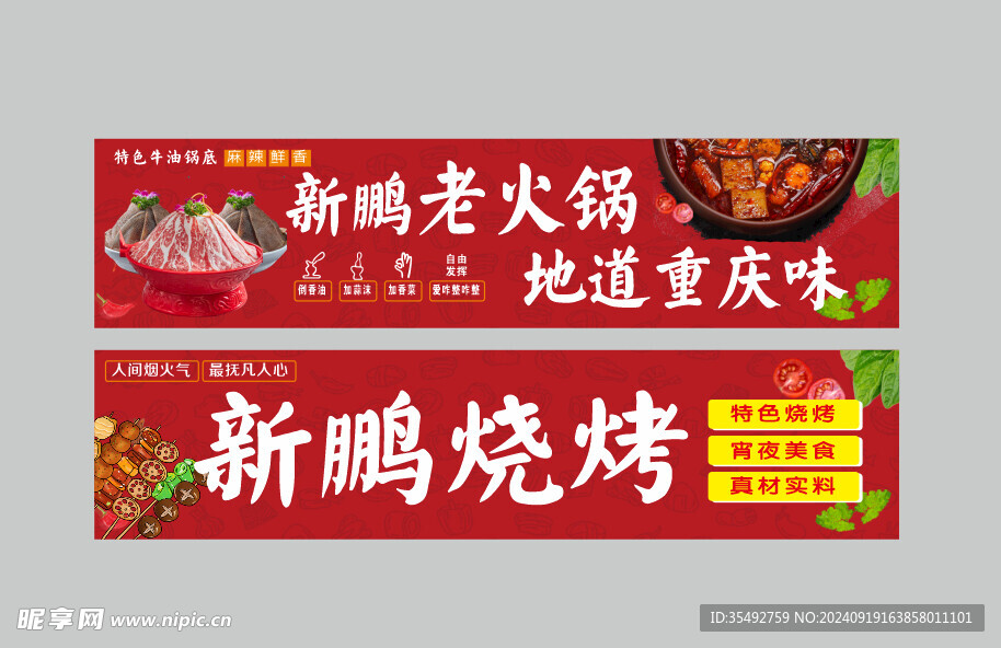 火鍋燒烤海報