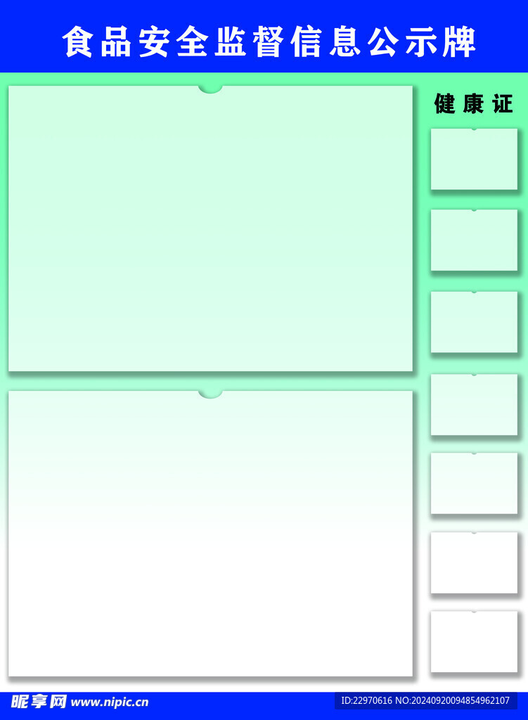 食品安全公示欄