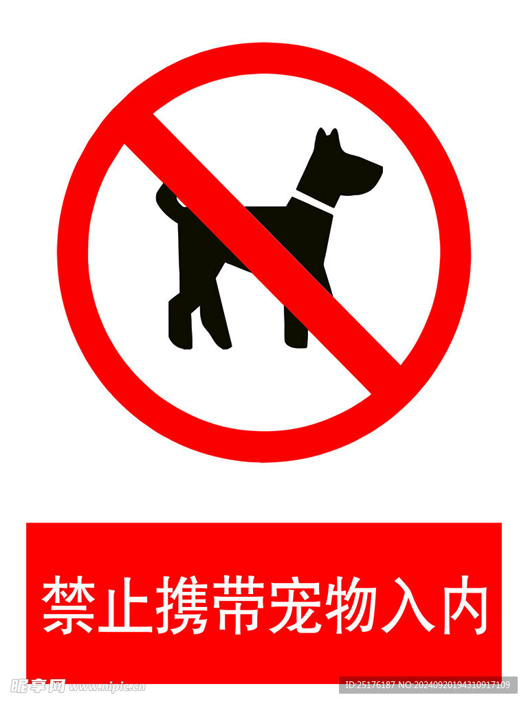 禁止攜帶寵物入內