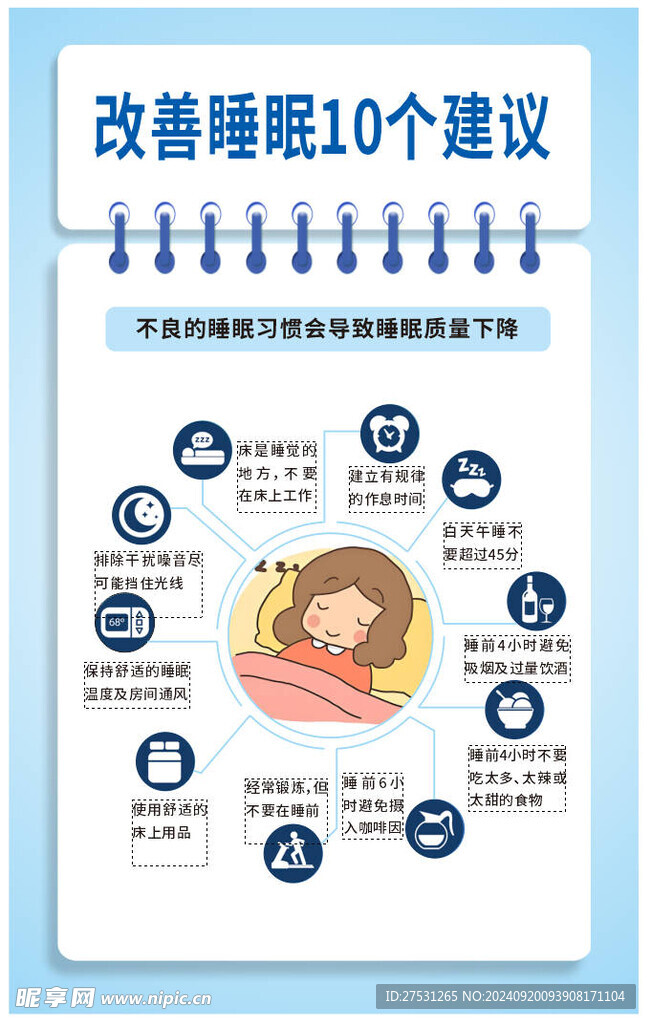睡眠