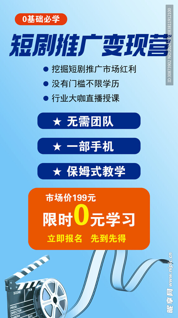 短劇推廣