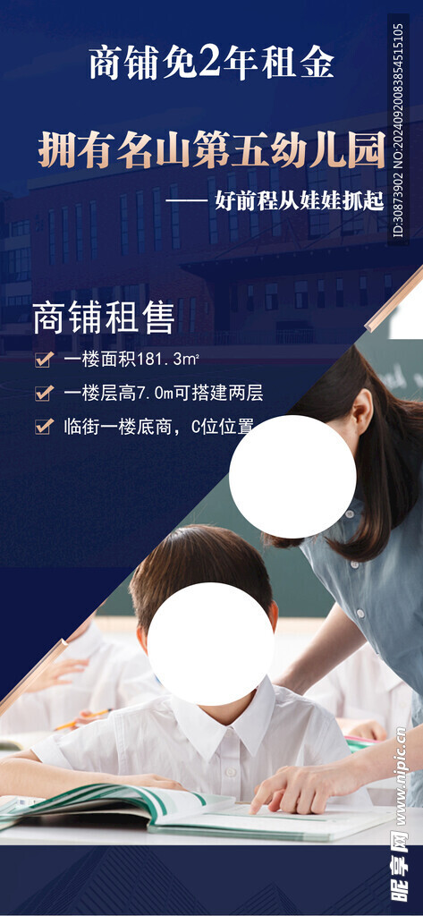 學區房