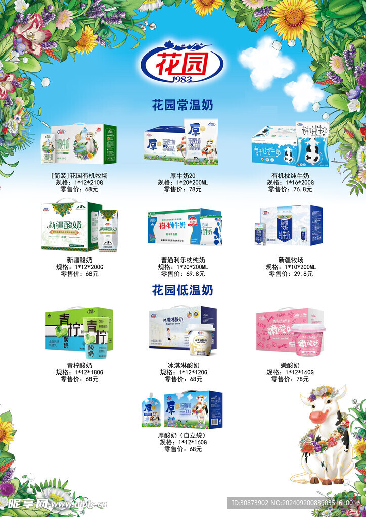 花園牛奶  