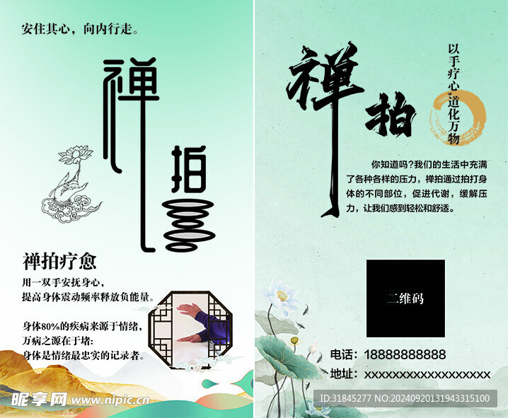 禪拍卡片 中式養生 