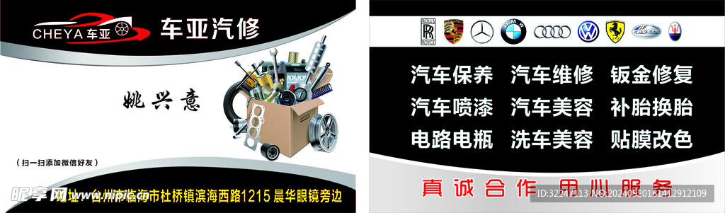 車亞汽修
