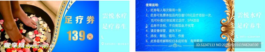 足療按摩