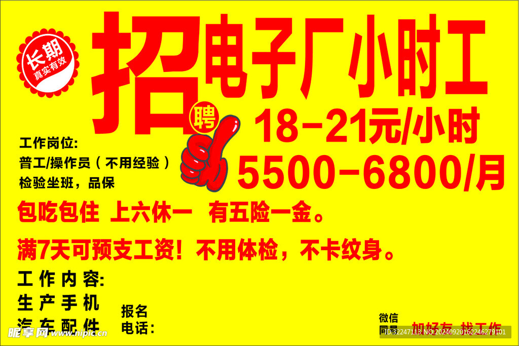 電子廠招工