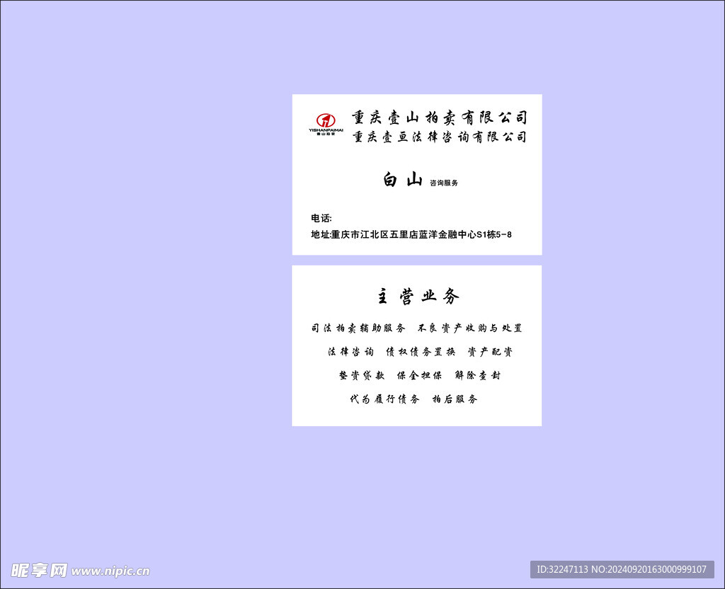 律師 法律業務 