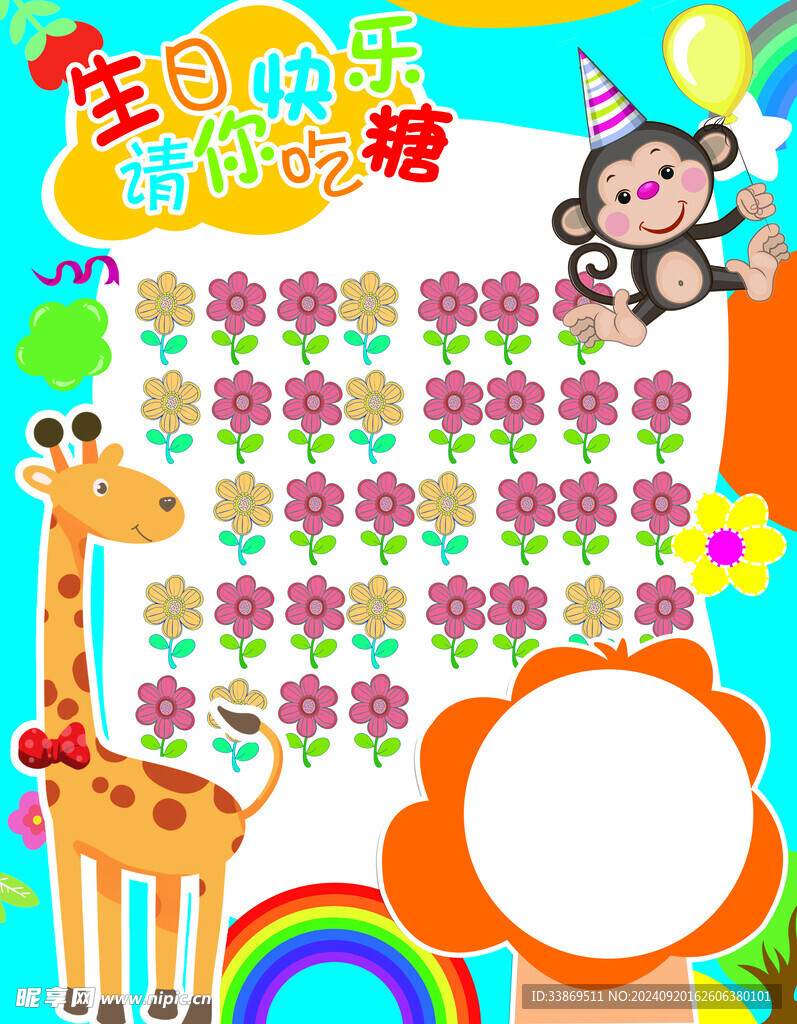 生日展板