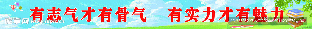 學校標語