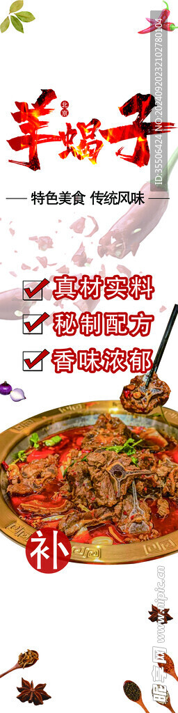 羊蝎子
