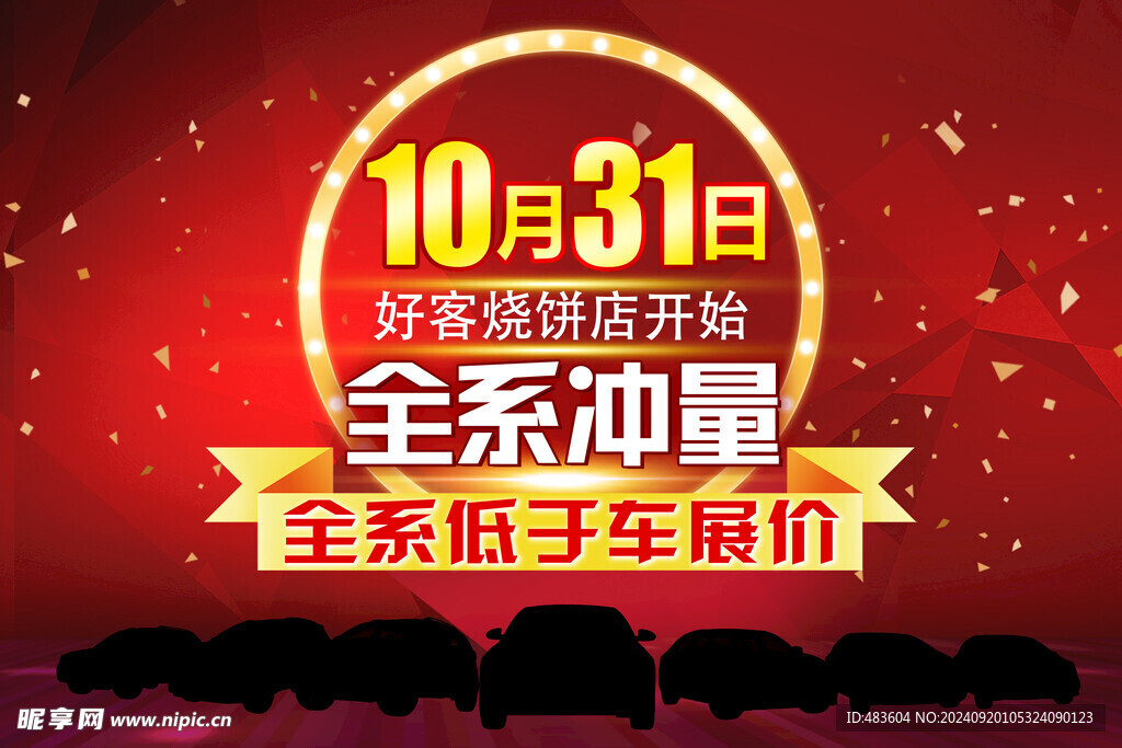 汽車宣傳