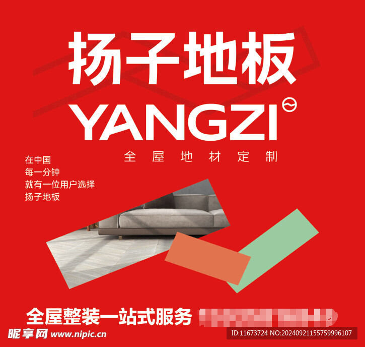 揚子地板