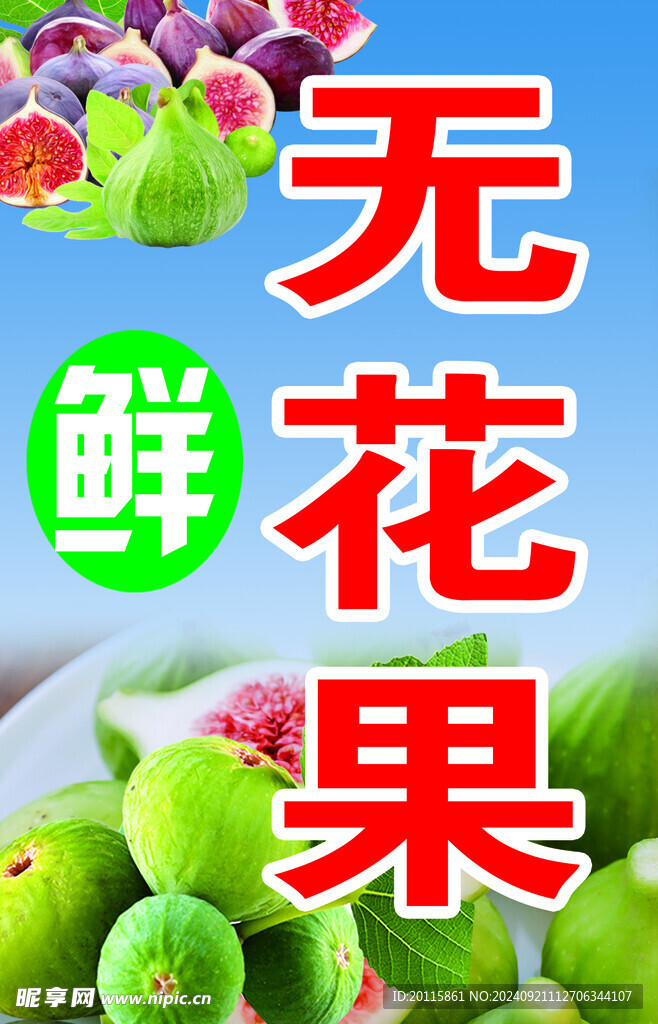 無(wú)花果