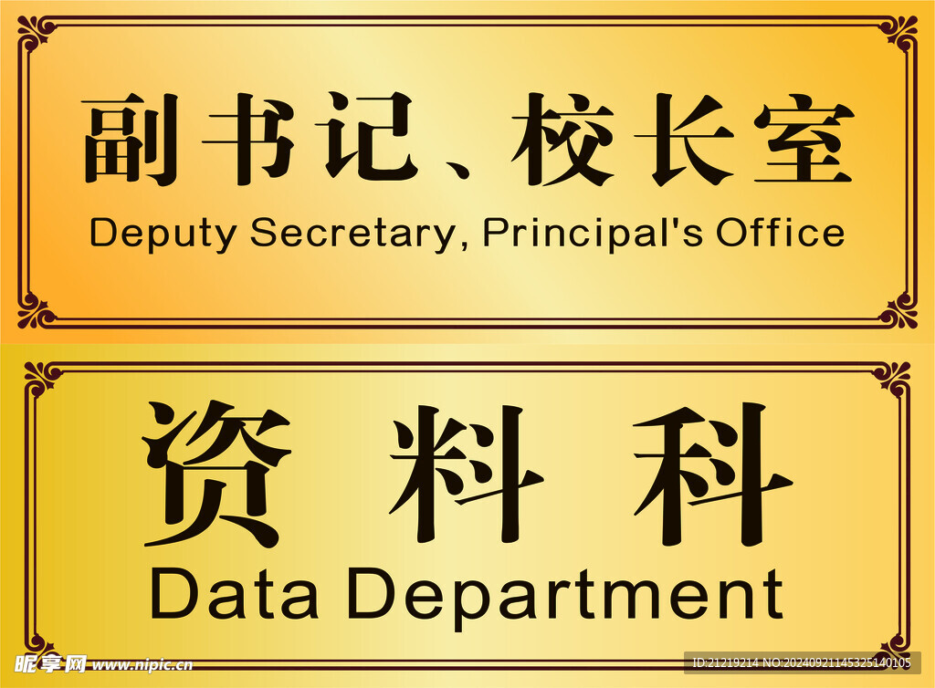 辦公室門牌