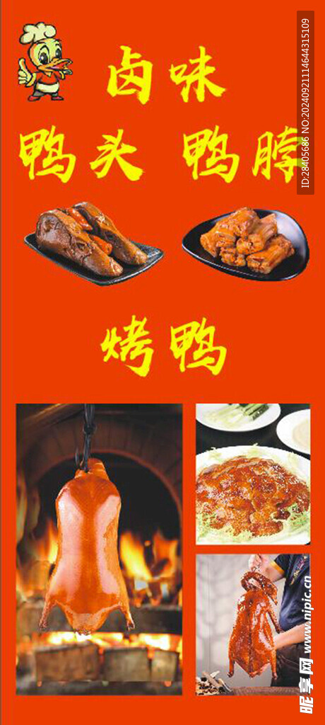 鴨頭