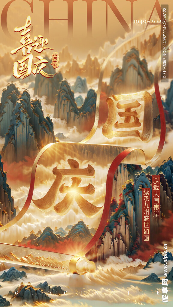 國(guó)慶節(jié)圖片