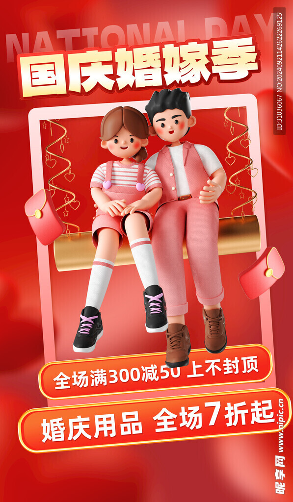 國(guó)慶節(jié)圖片
