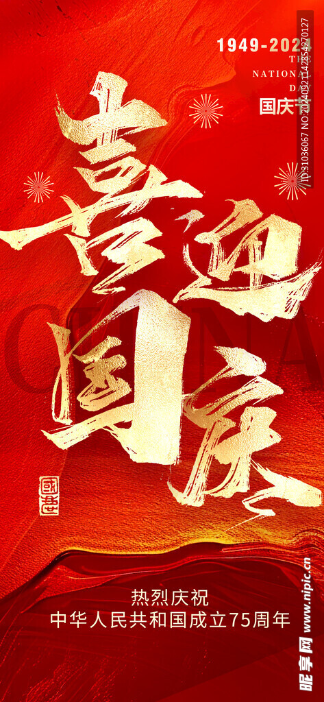 國慶節(jié)圖片