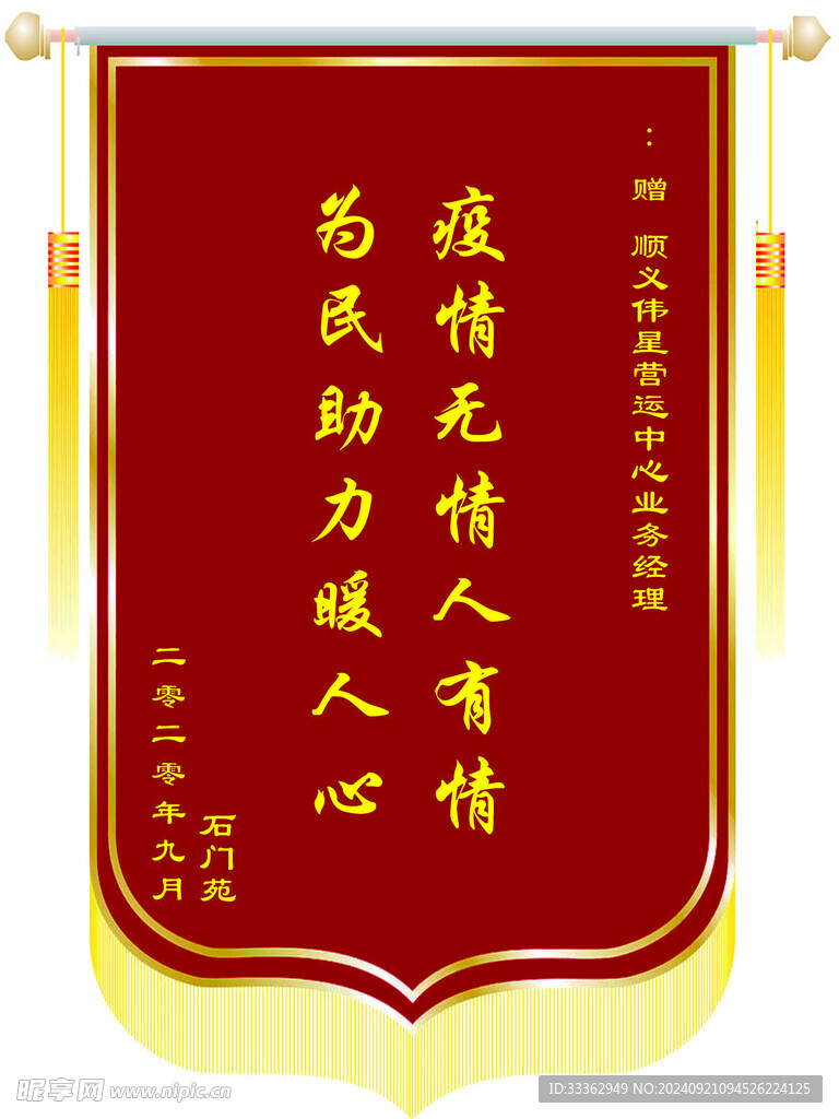 龍須錦旗